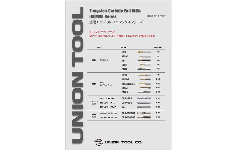 エコノミーシリーズ